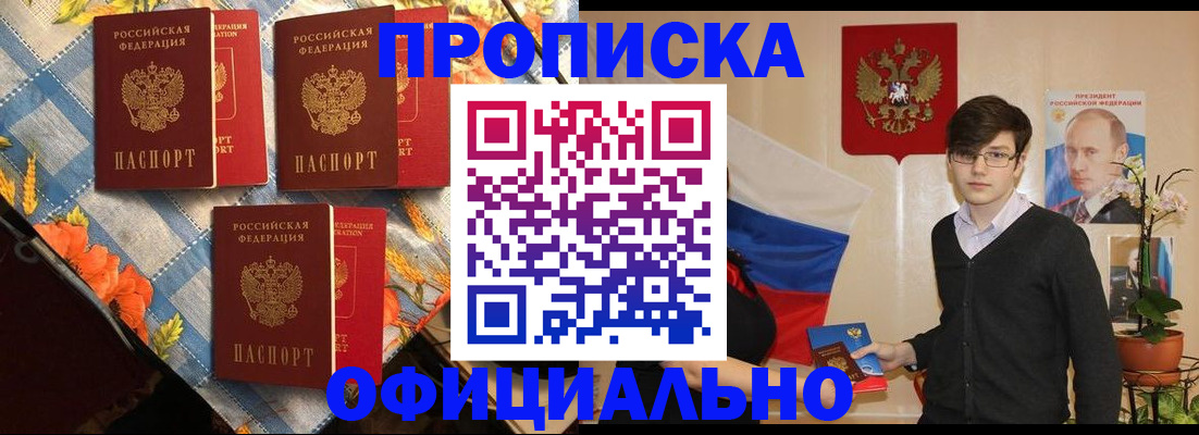 прописка для работы в Ростове