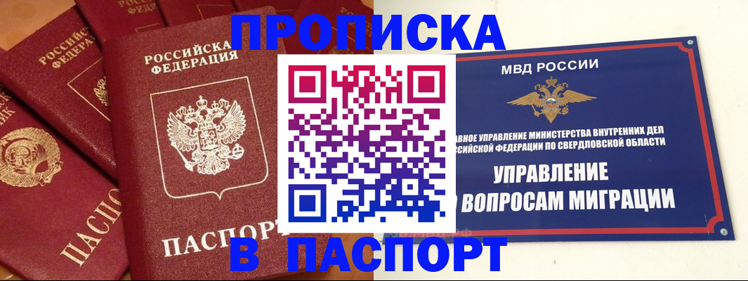 купить прописку в Ростове